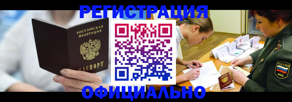 прописка в Заречном