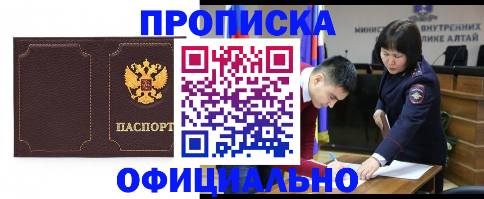прописка от собственника в Заречном